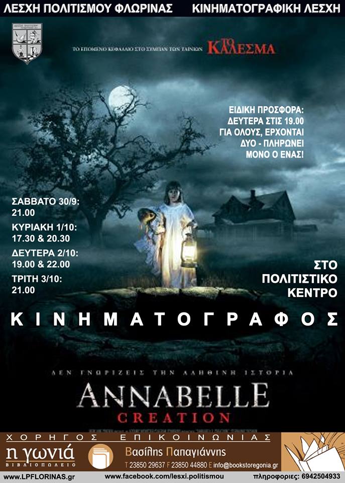 ANNABELLE CREATION Ελεύθερο Βήμα