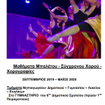 αφίσα Χοροθέατρο 2019