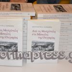 Παρουσίαση του βιβλίου “Από τη Μοσχόπολη στο Μίσκολτς της Ουγγαρίας” (23)